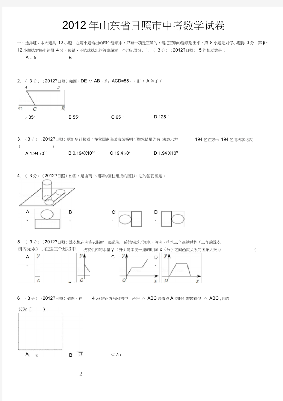 山东日照中考数学试题及答案