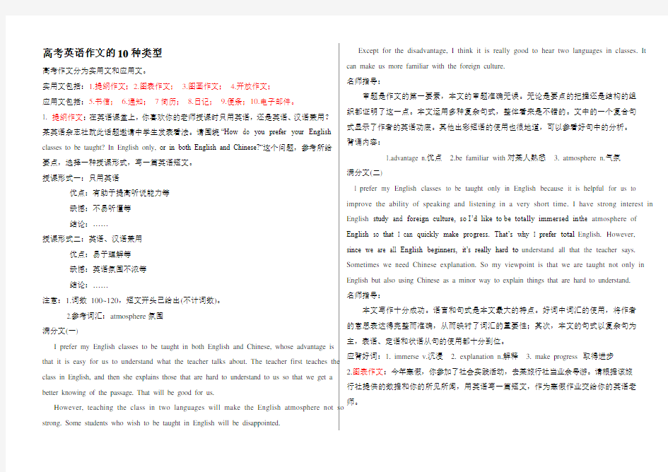 高考英语作文的10种类型