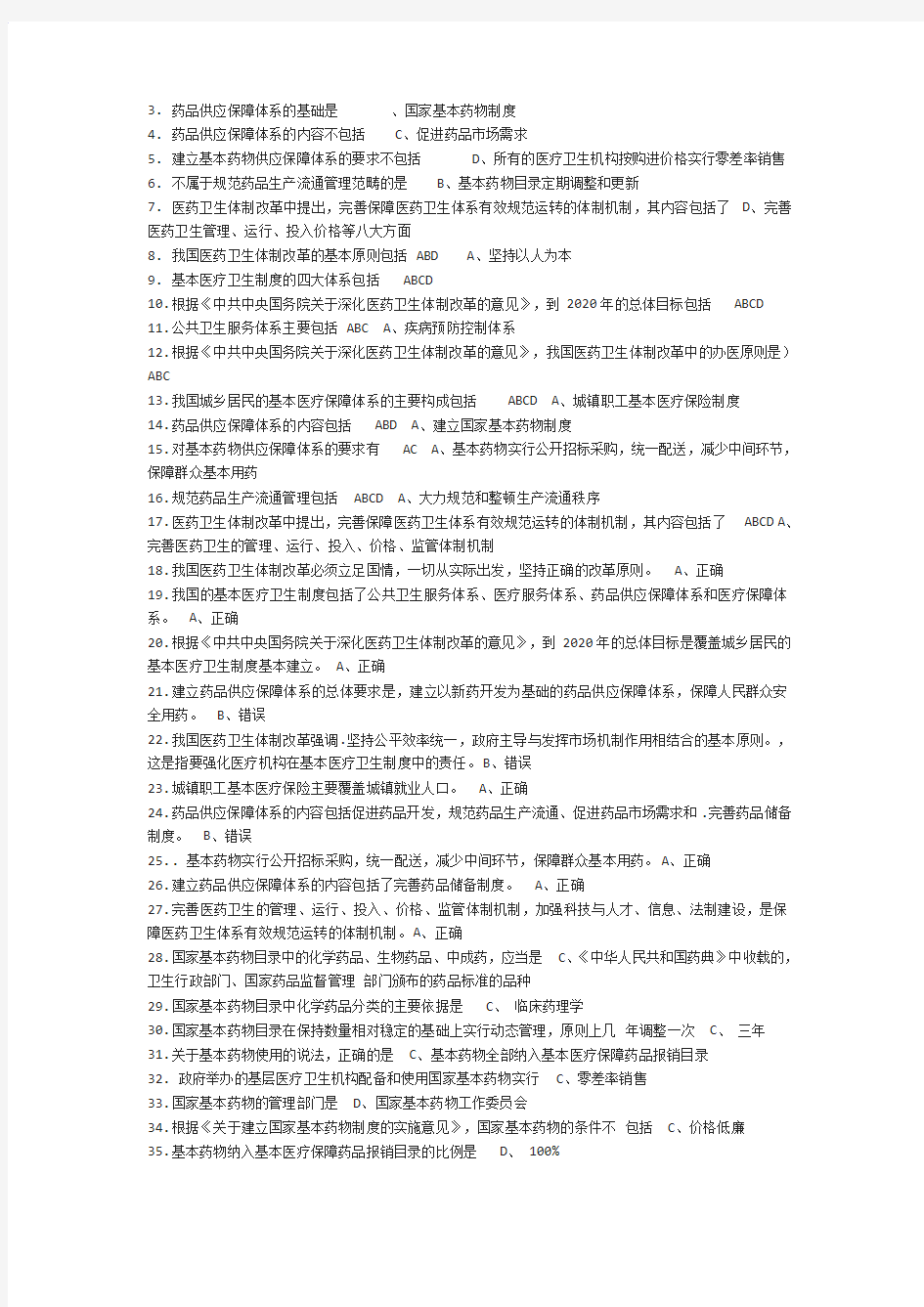 20年贵州省药品监督管理局考试答案