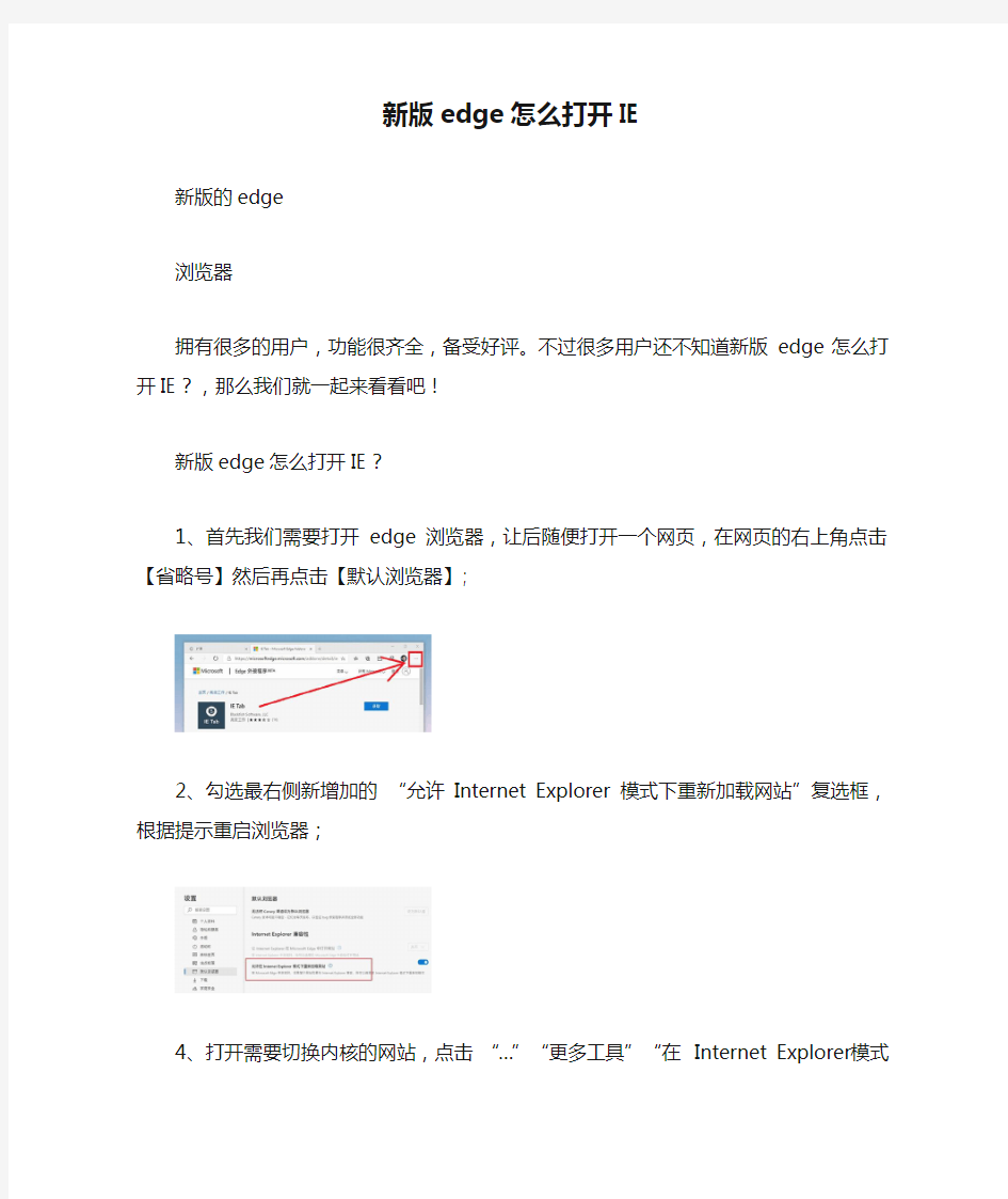 新版edge怎么打开IE