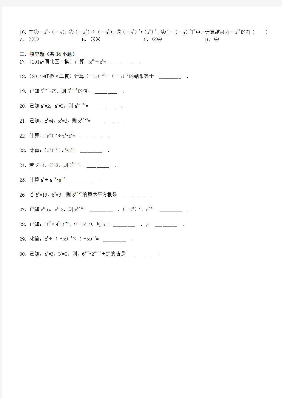 同底数幂的除法试题精选附答案