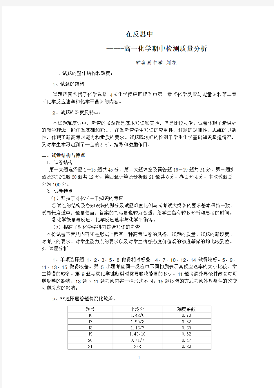 高二化学期中考试试卷分析