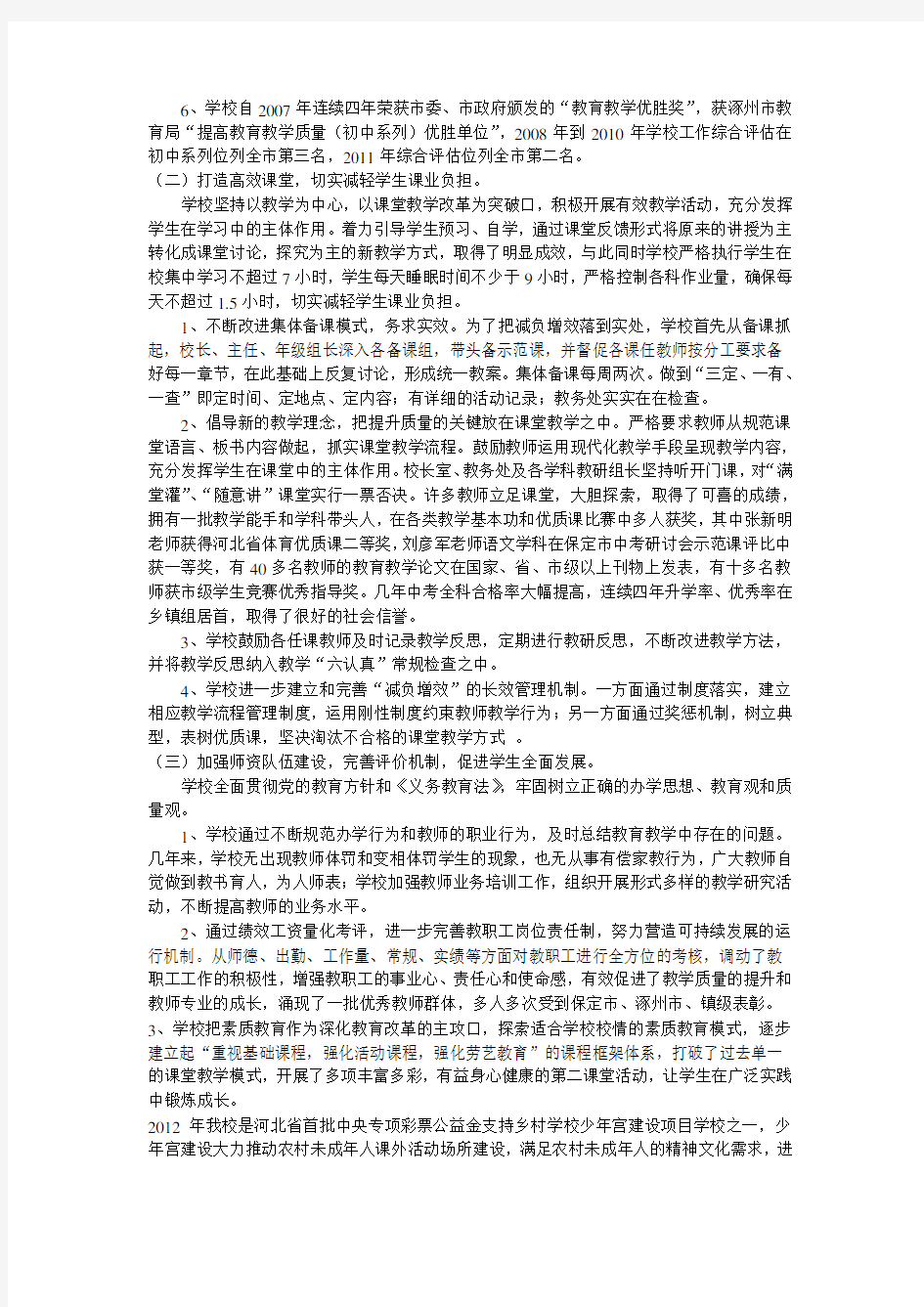 素质教育示范学校自评报告