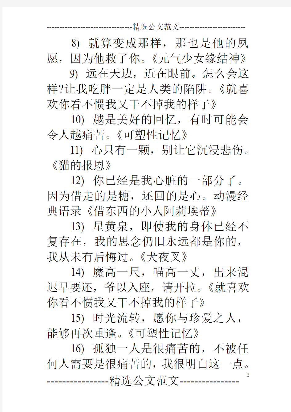 动漫经典语录 动漫里的经典温暖语录励志