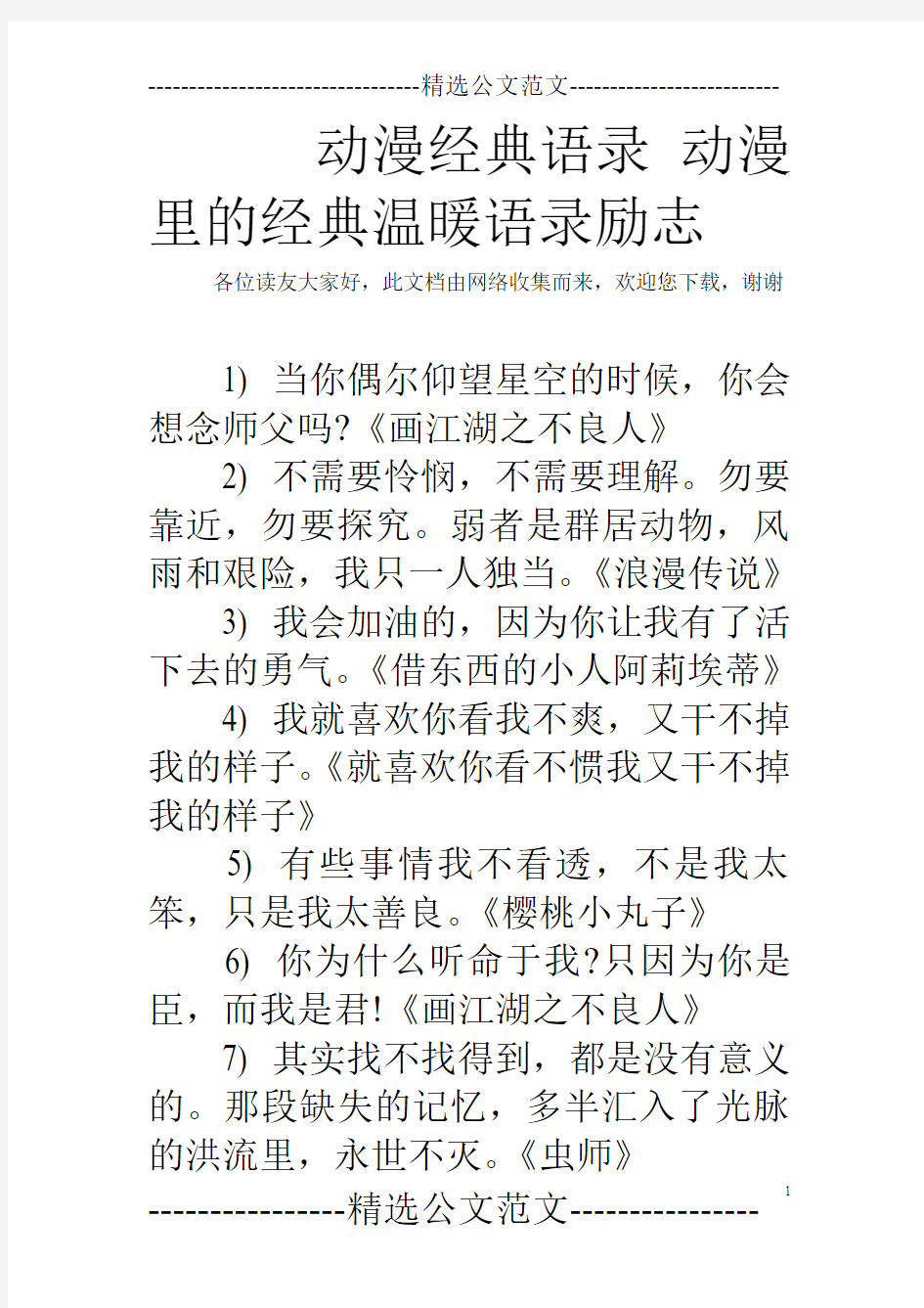 动漫经典语录 动漫里的经典温暖语录励志