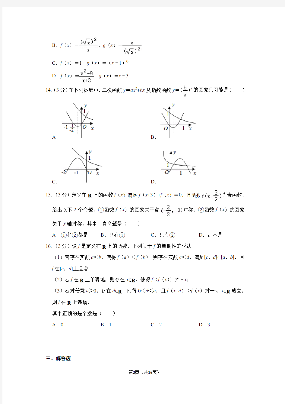 2019-2020学年上海市普陀区曹杨二中高一(上)12月月考数学试卷及答案