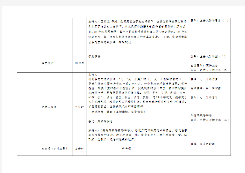 活动策划案流程表