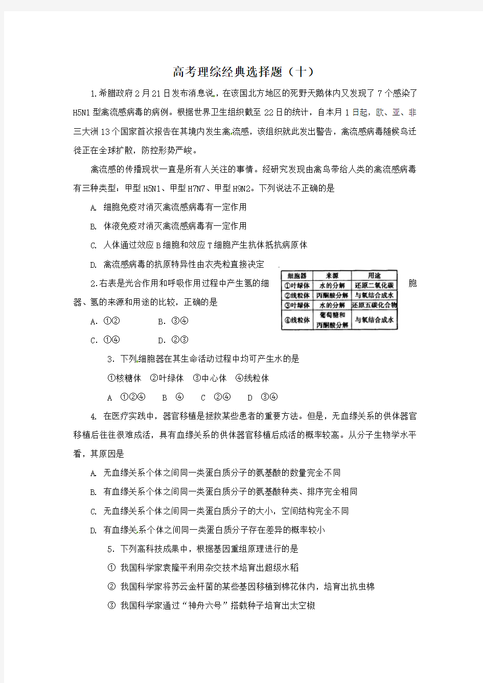 高考理综经典选择题(十)