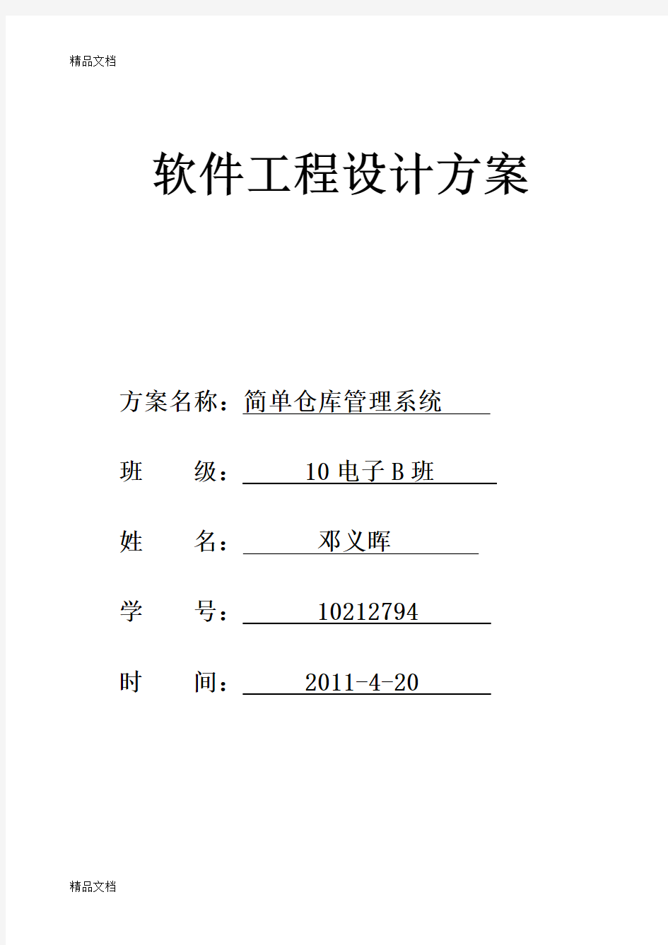 (整理)UML——简单仓库管理系统.