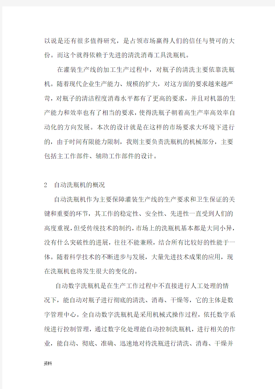 自动洗瓶机毕业设计