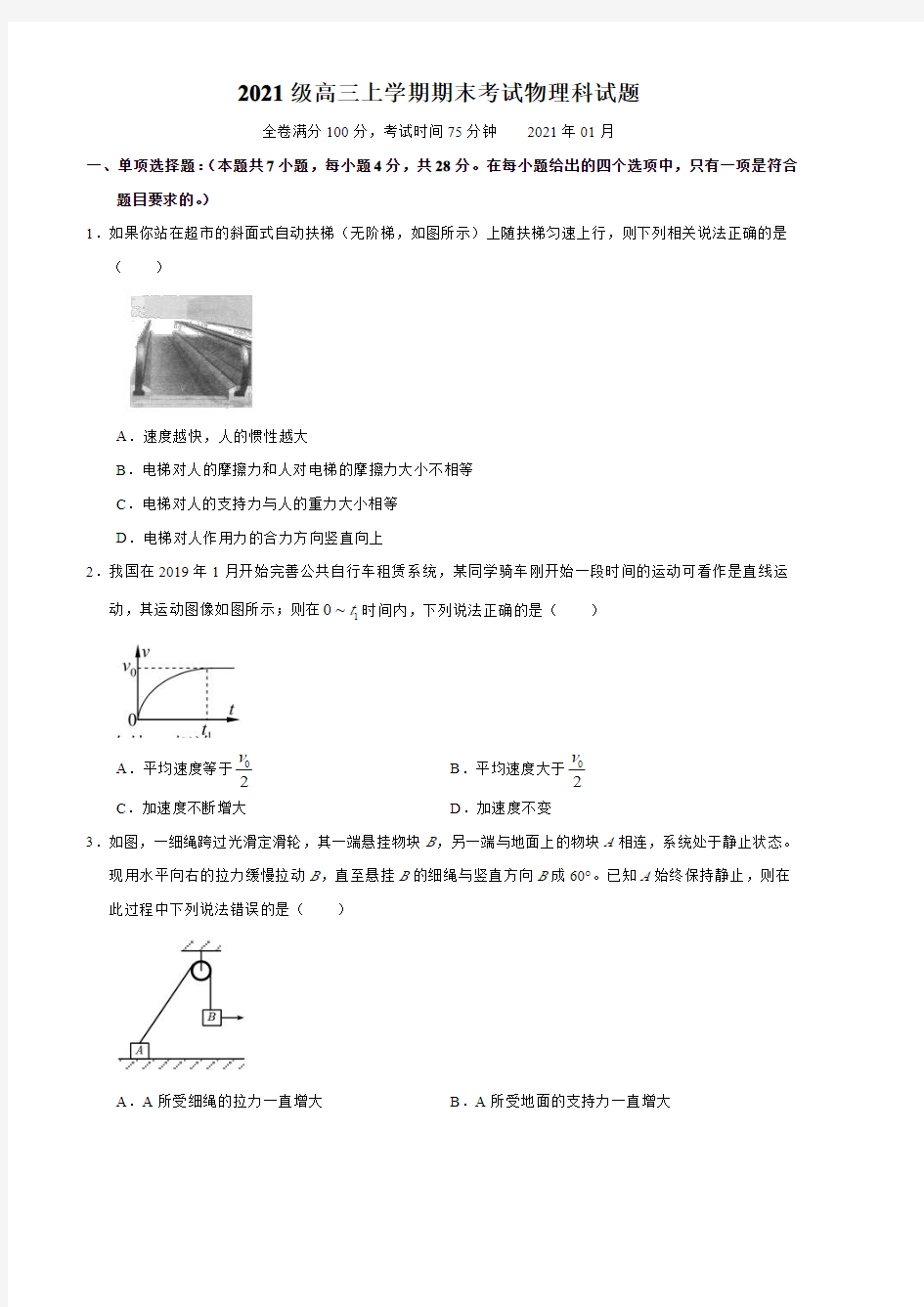 2021届广东省梅州市兴宁市第一中学高三(上)期末物理试题