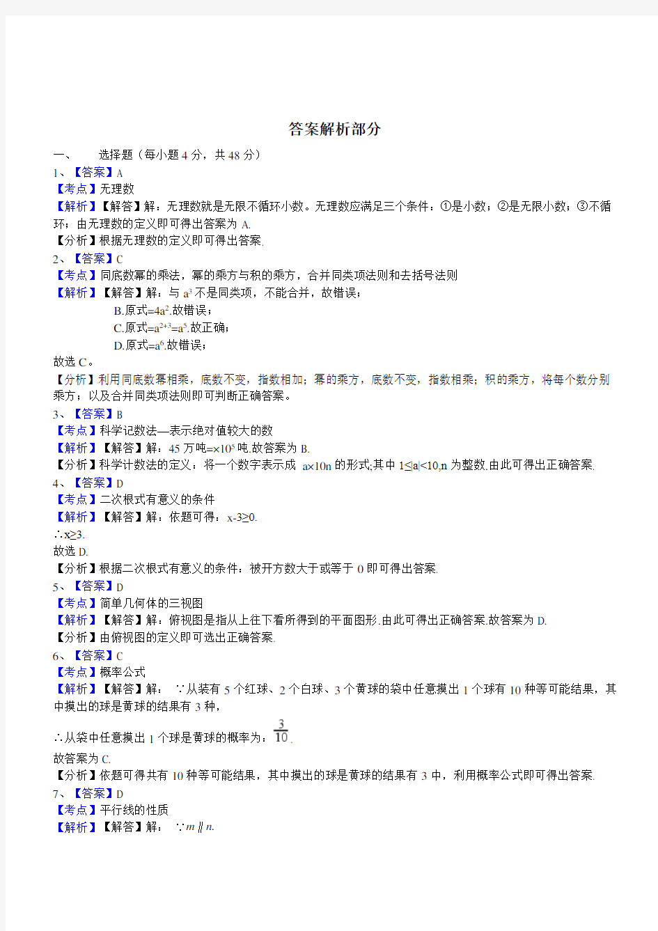 2017年宁波中考数学卷答案解析版