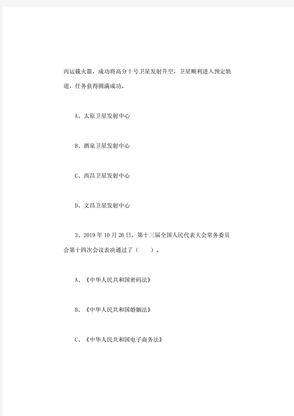 2019年广东茂名信宜市事业单位招聘考试《公共基础知识》 真题.