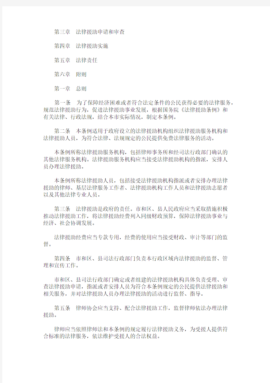 北京市法律援助条例