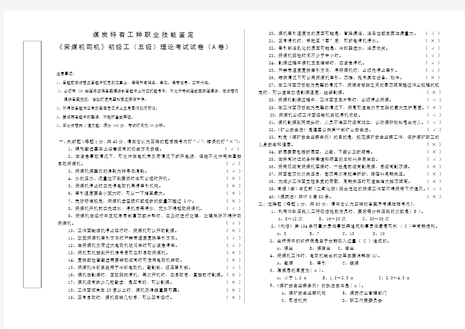采煤机司机初级试卷