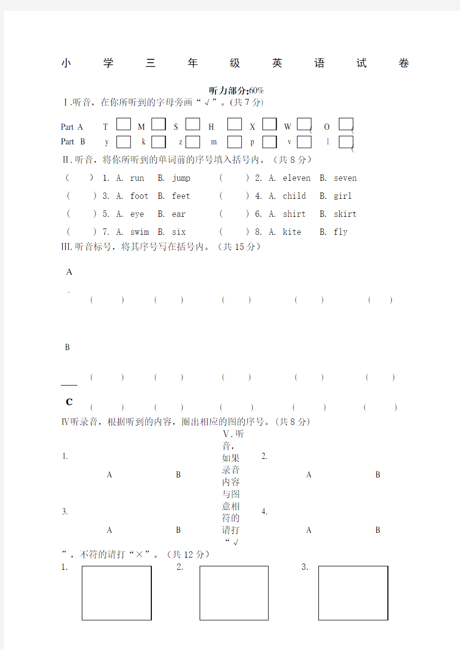 闽教版小学英语三年级试卷