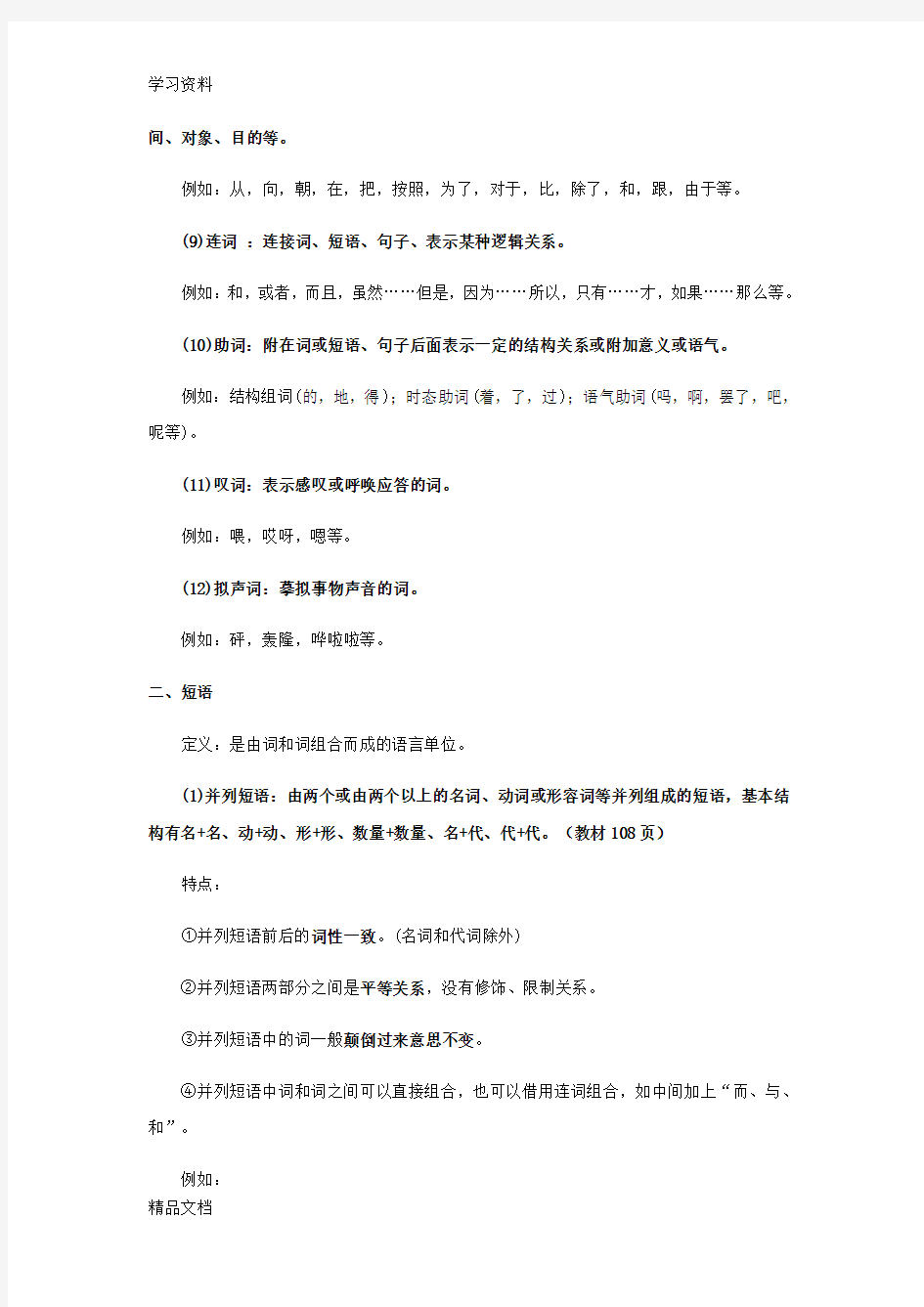 最新初中语文短语类型判断教案资料