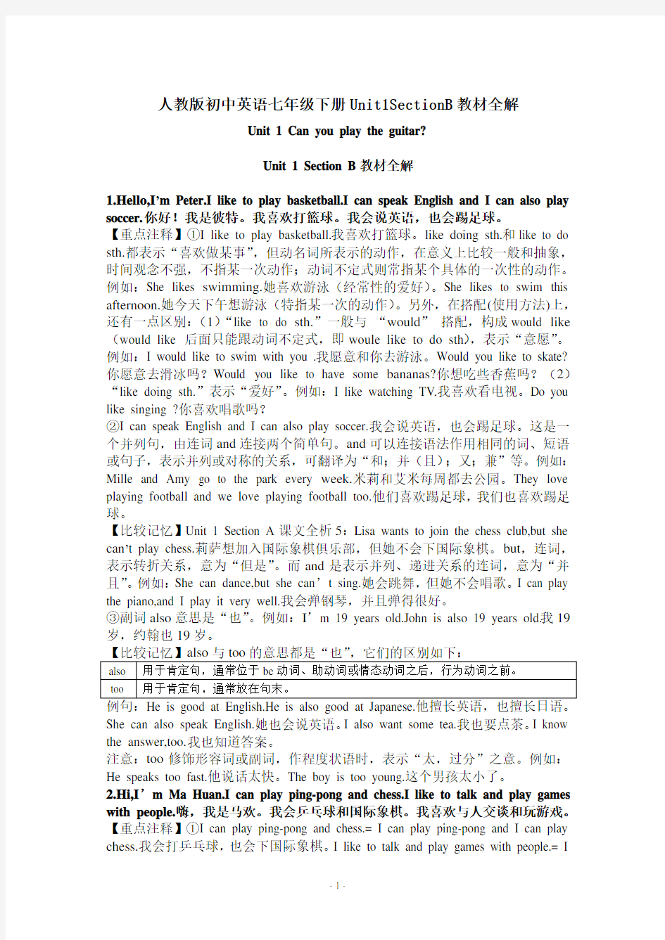 (完整版)人教版初中英语七年级下册Unit1SectionB教材全解