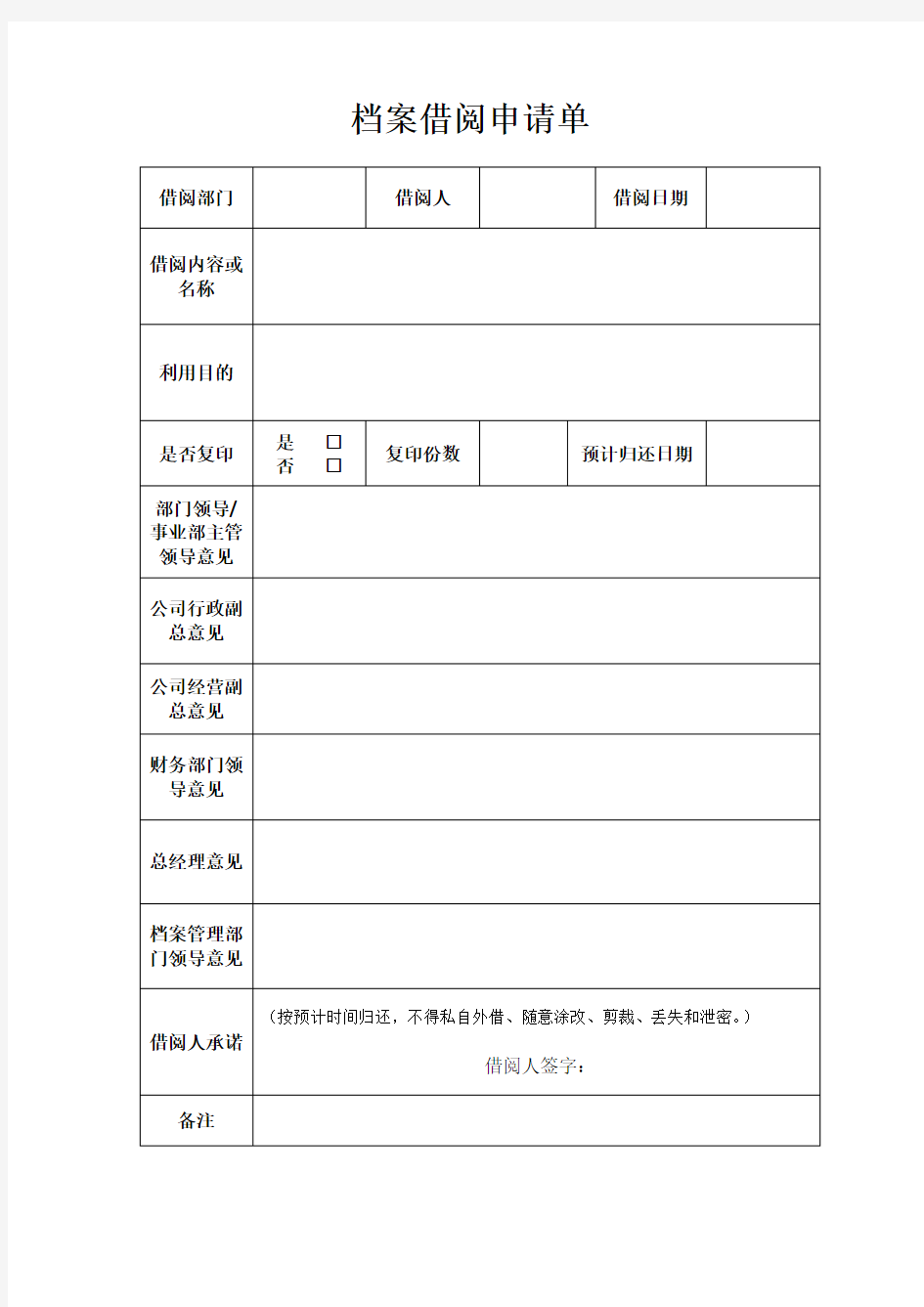 档案借阅申请单