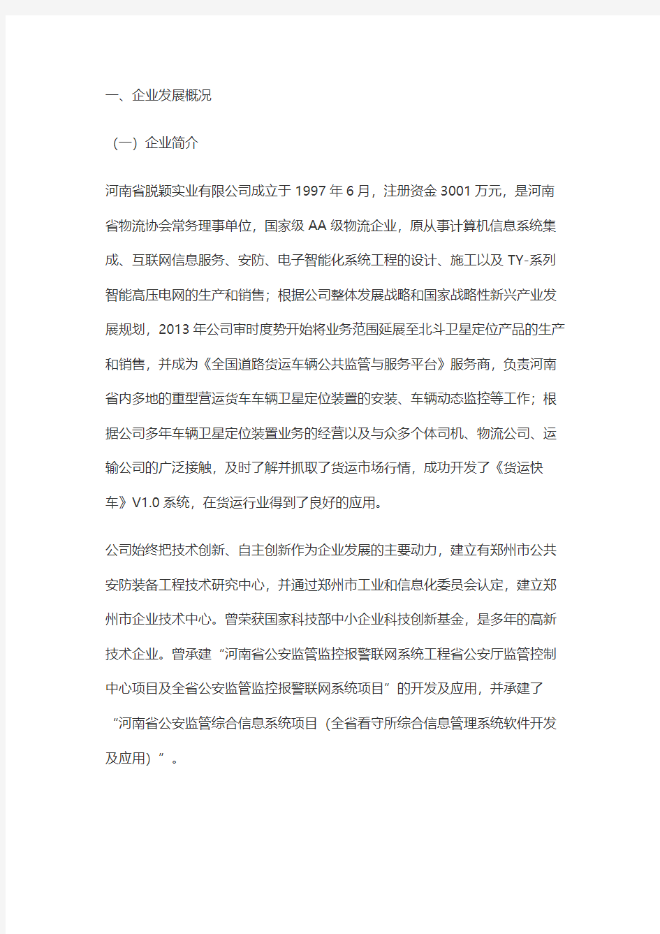 河南省脱颖实业有限公司无车承运试点项目——货运快车V1.0系统