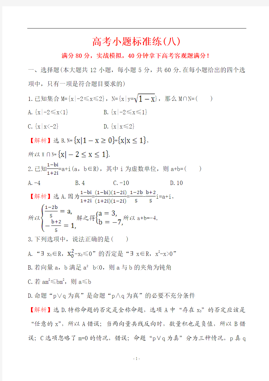 2017届二轮复习  高考小题标准练(八)专题卷 (全国通用)