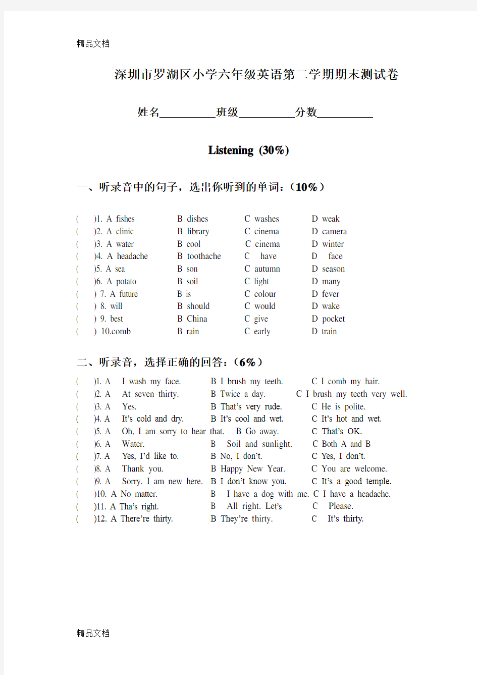 最新深圳市罗湖区小学六年级英语第二学期期末测试卷