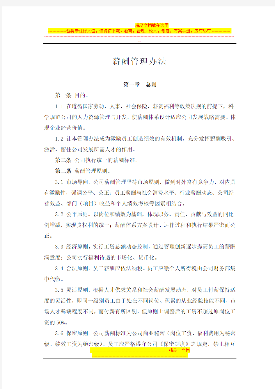 金融公司薪酬制度11