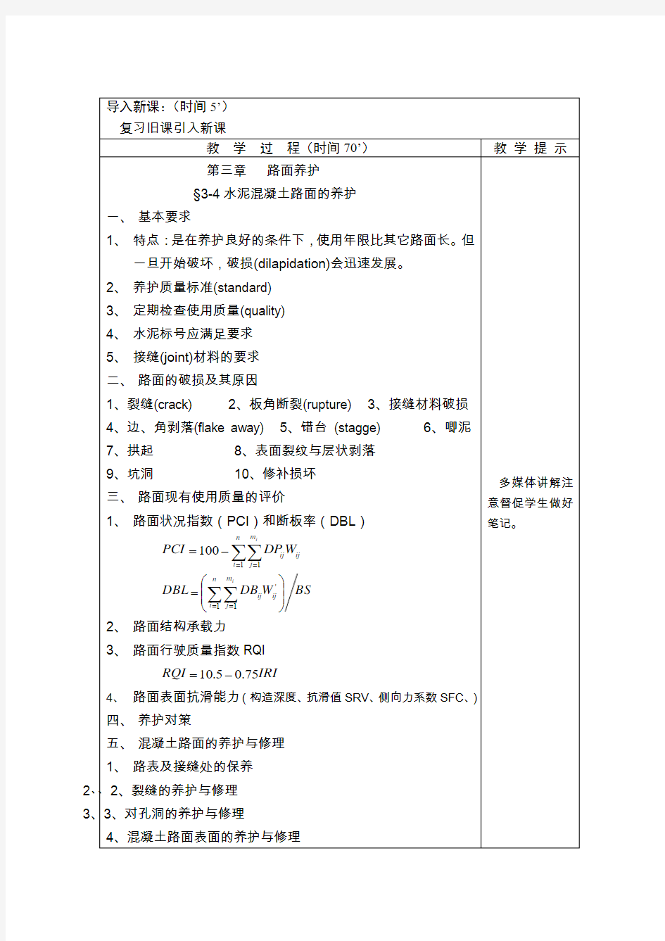 公路养护技术与管理教案3-3 (2)