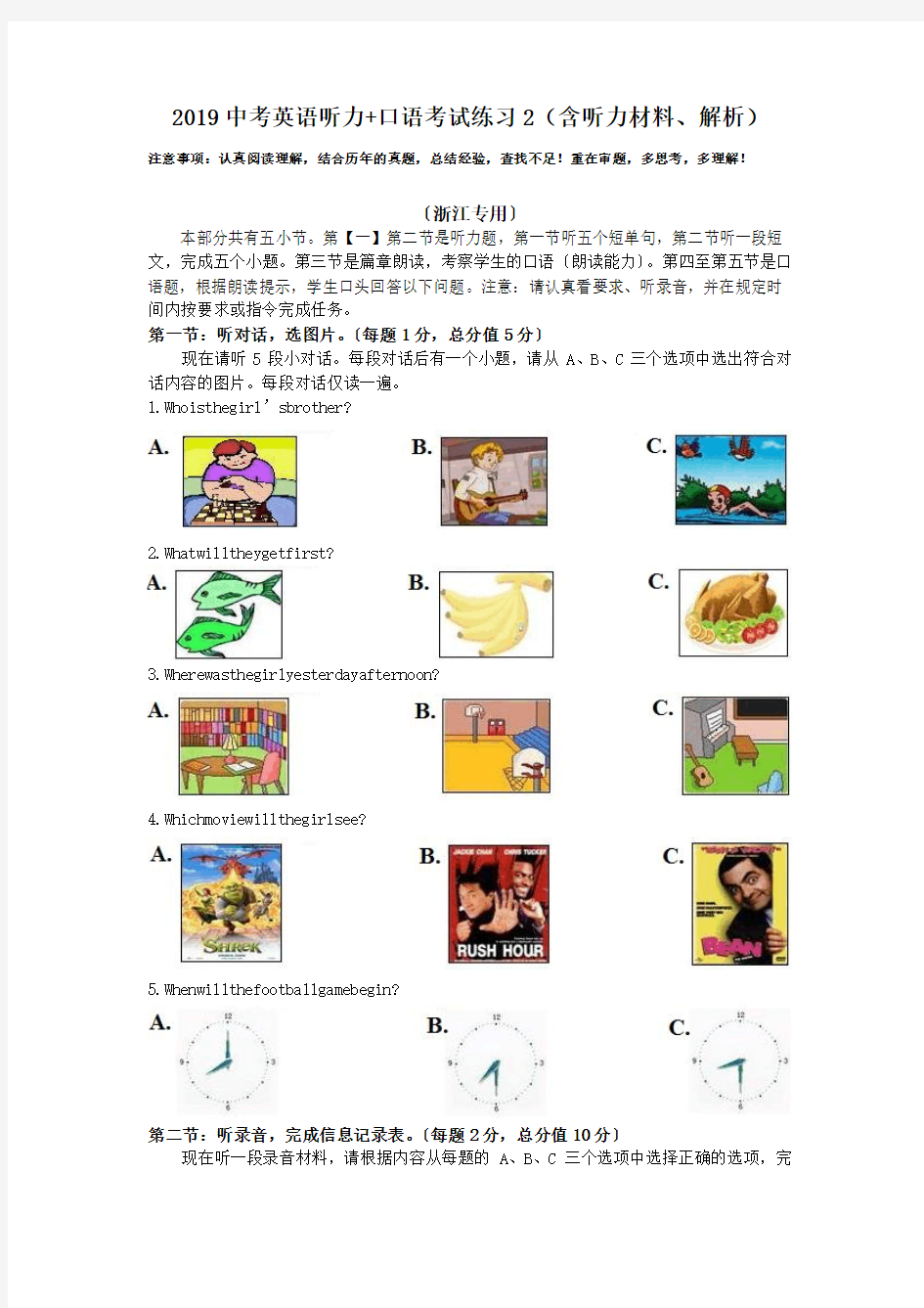 2019中考英语听力+口语考试练习2(含听力材料、解析).doc