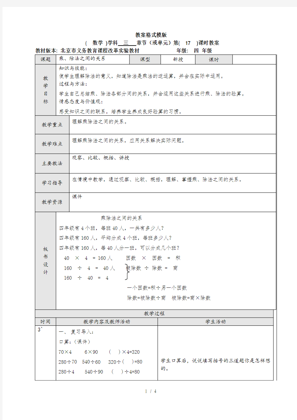 乘法和除法之间的关系新选