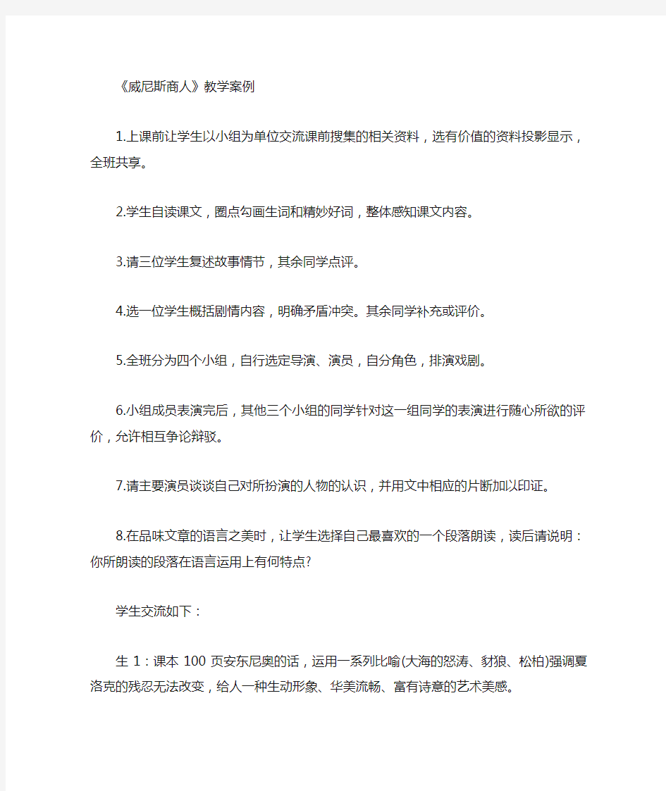 生成性课堂教学案例