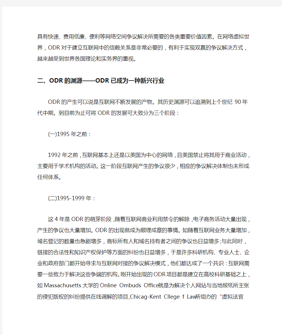 关于电子商务纠纷解决新方法.doc