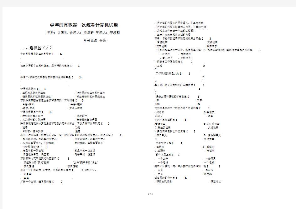 2015学年度高职第一次统考计算机试题