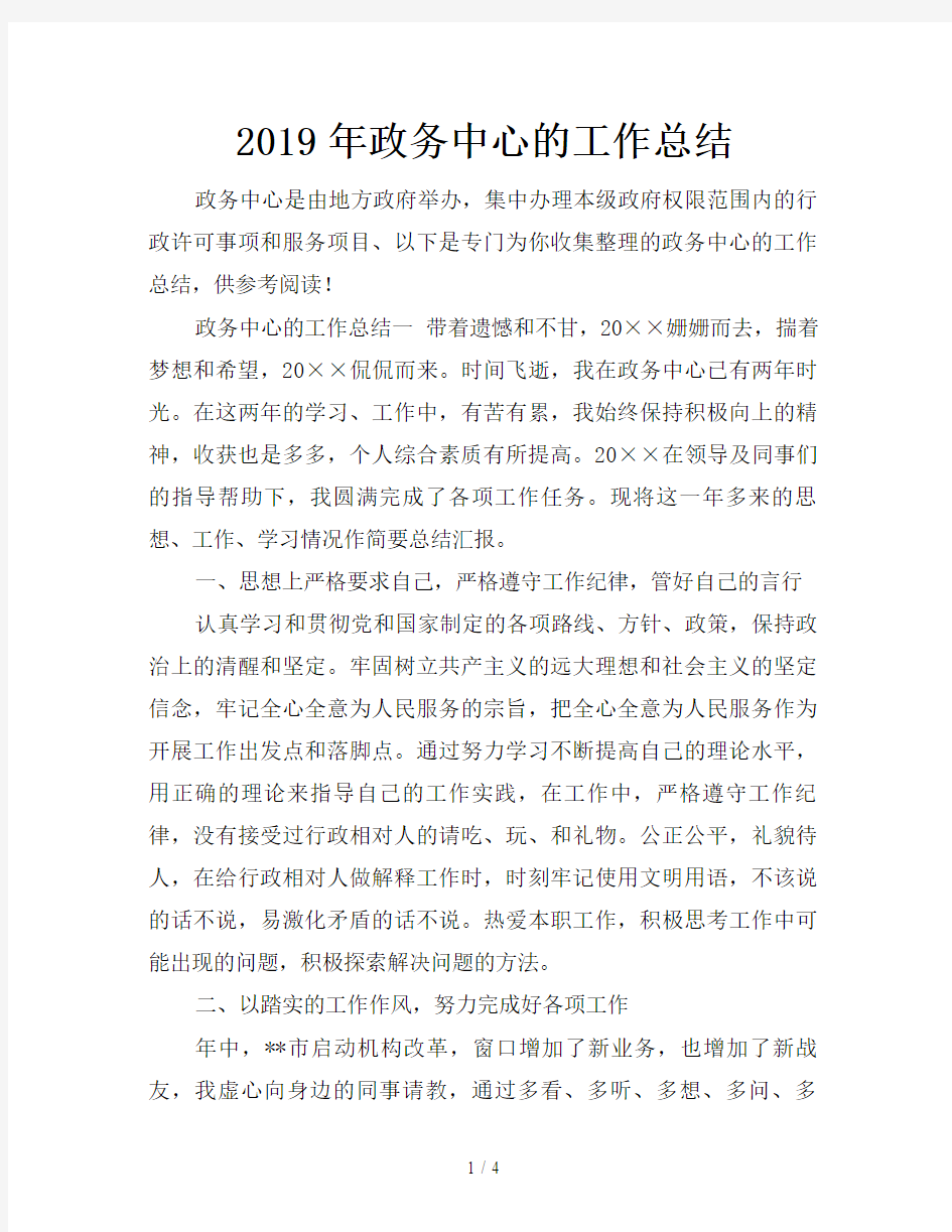 2019年政务中心的工作总结