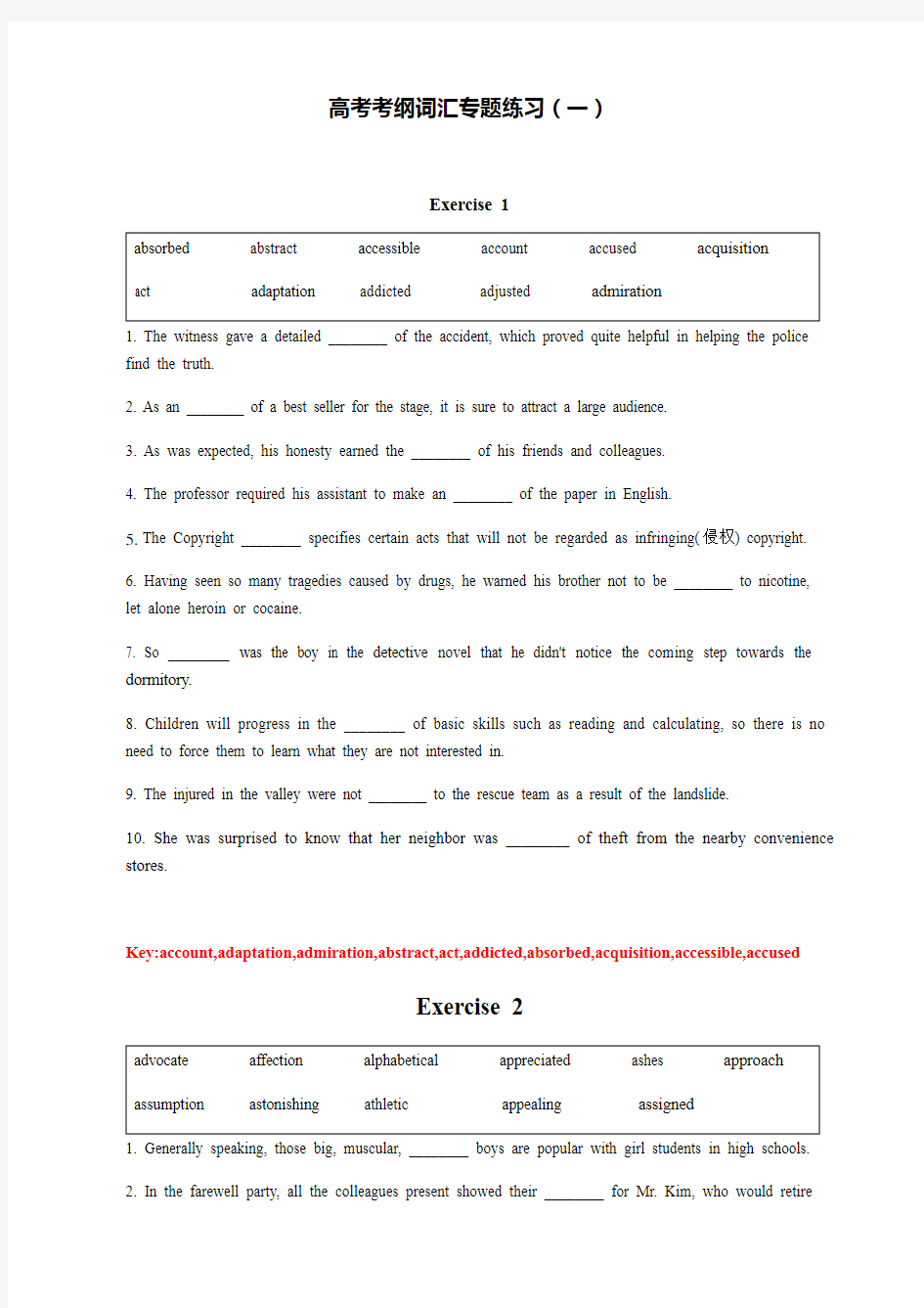 高考英语考纲重点词汇专题训练(一)