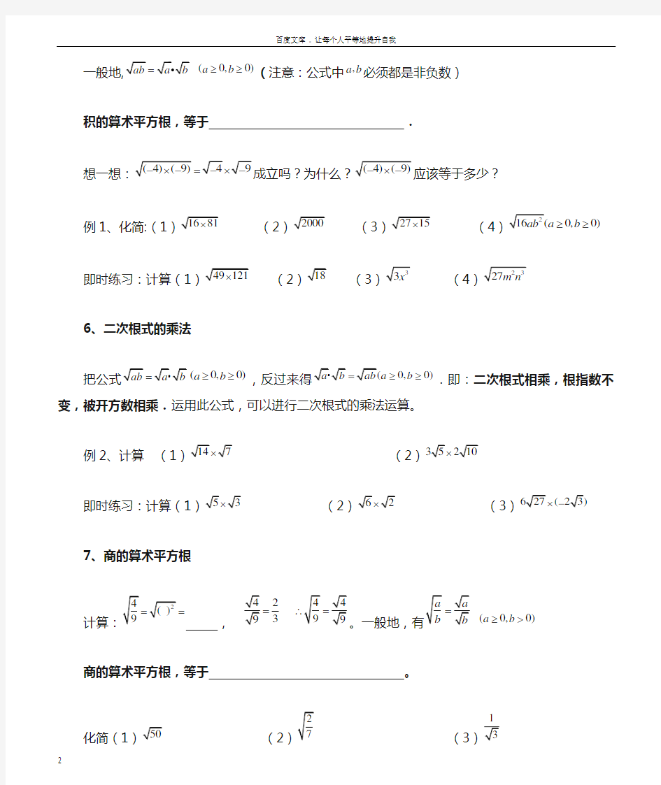 二次根式的化简及计算