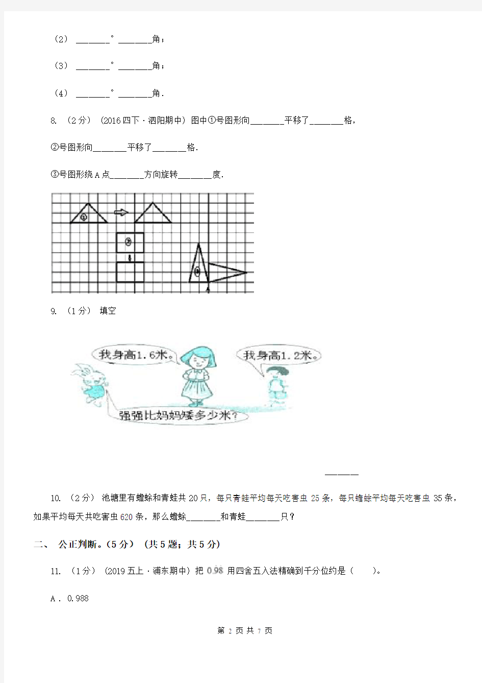 河南省洛阳市四年级下学期数学期末考试试卷