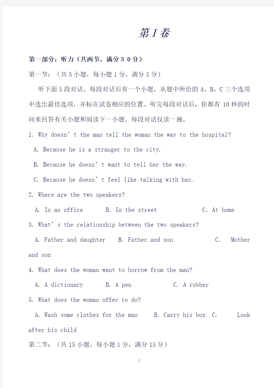 黑龙江省大庆市第一中学高二下学期第二次阶段考试英语试题