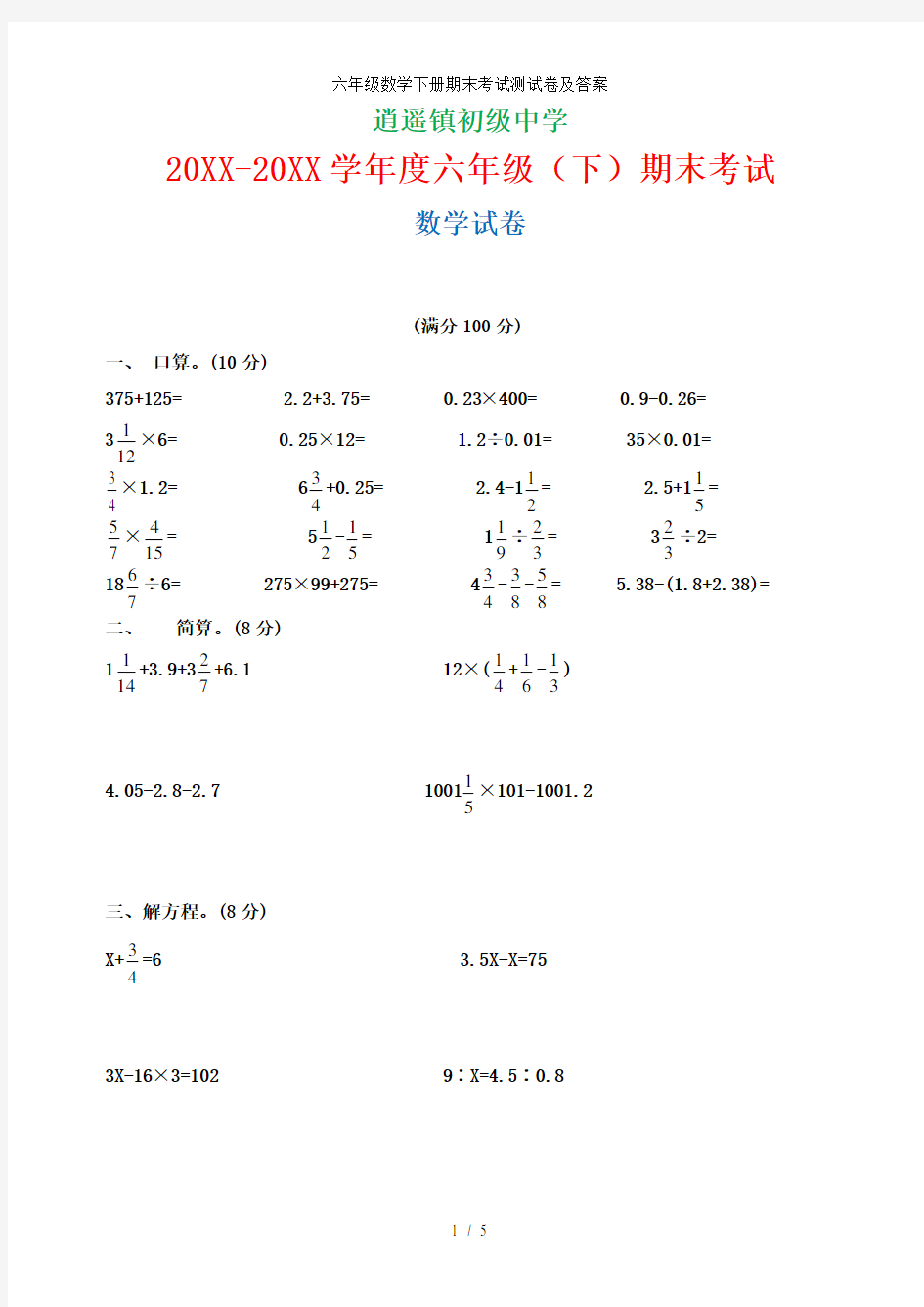 六年级数学下册期末考试测试卷及复习资料