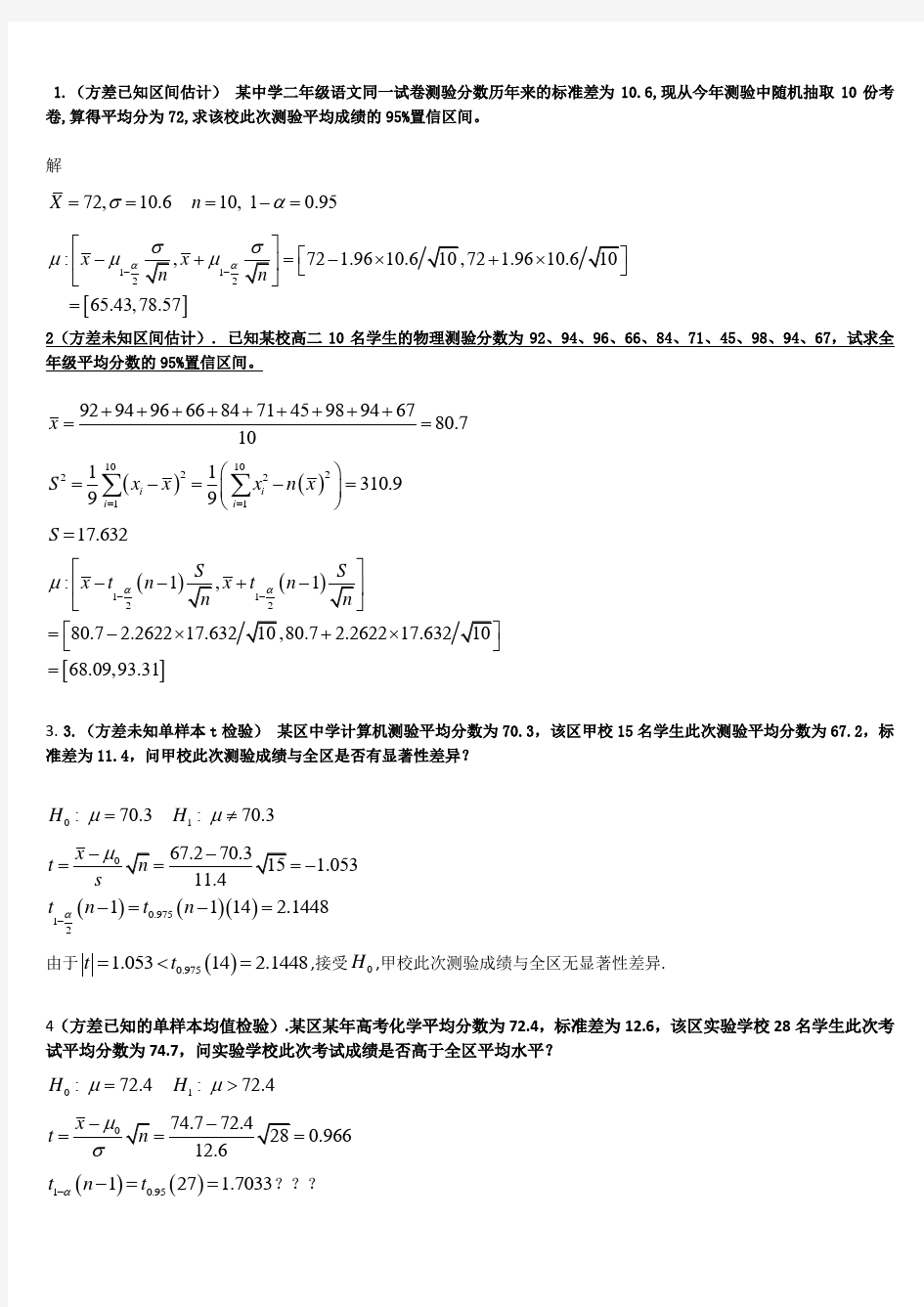 教育统计学考试试题