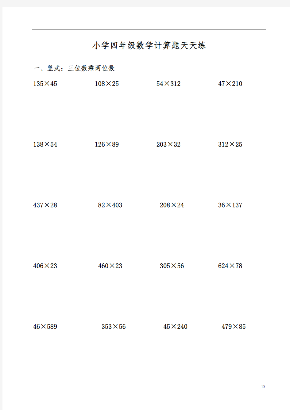 小学四年级数学计算题天天练