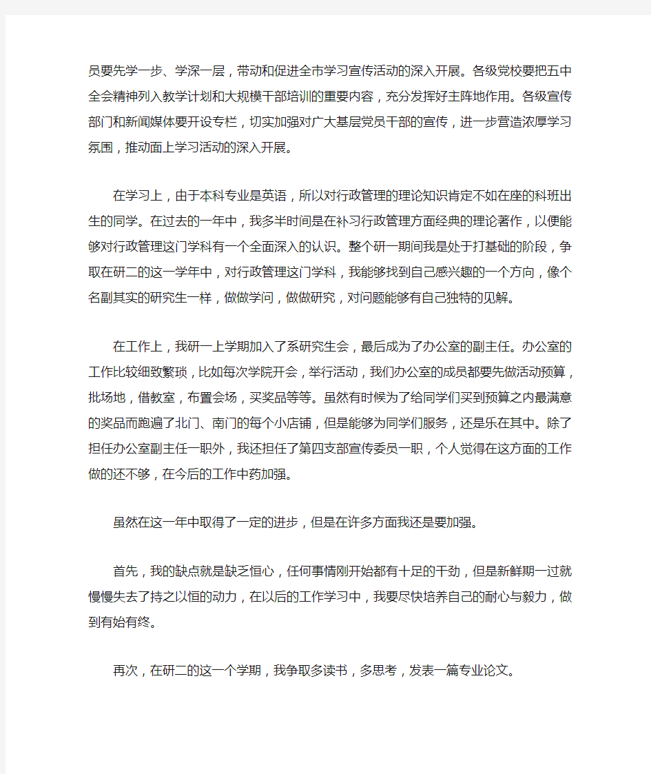 研究生思想汇报