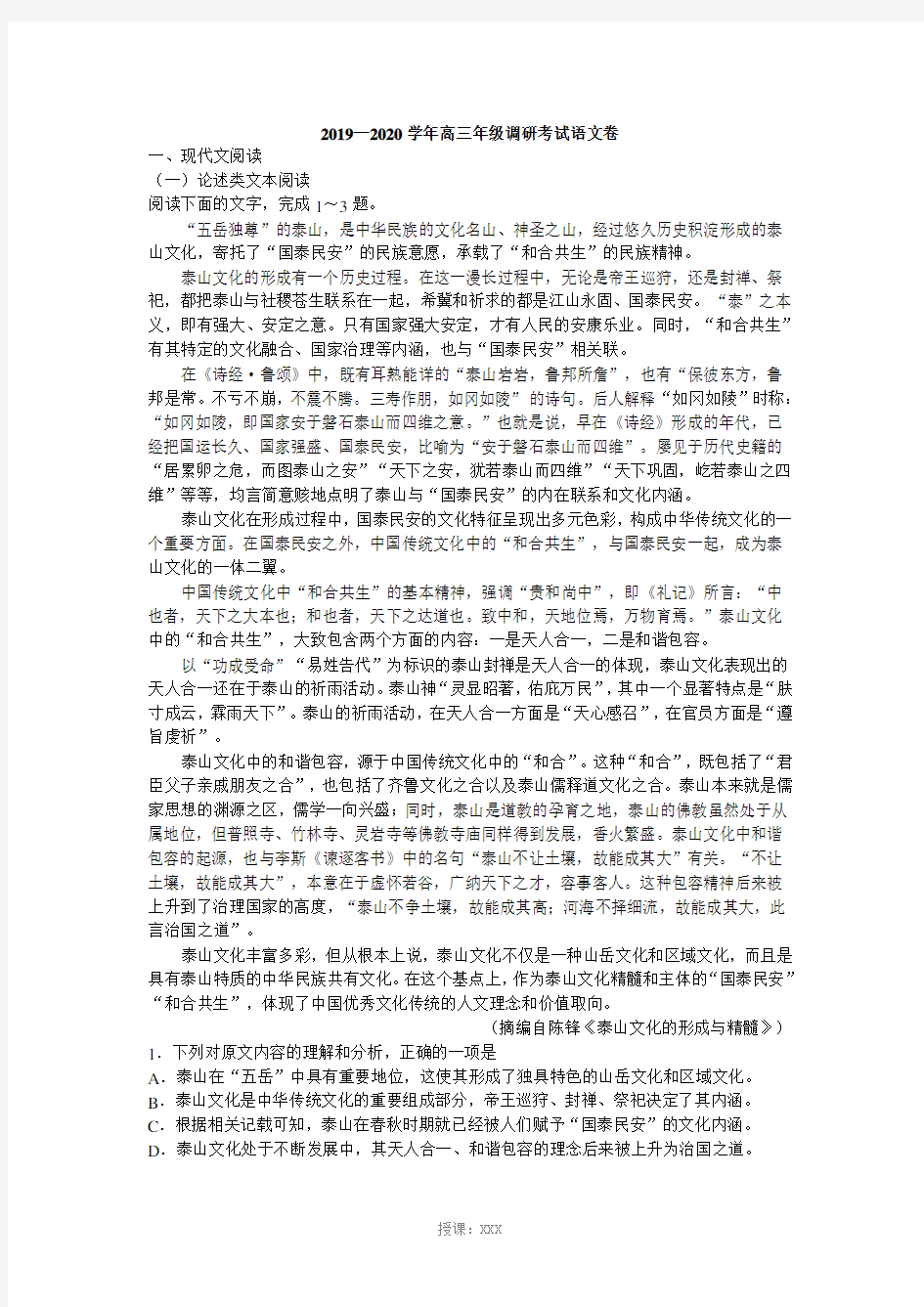 语文试卷和答案