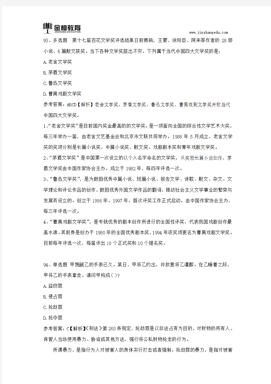 事业单位考试公共基础试题及参考答案(一百一十六)