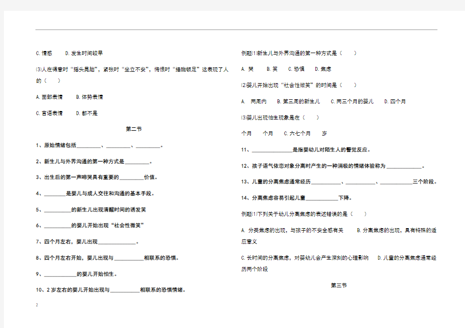 幼儿心理学第三章知识点梳理