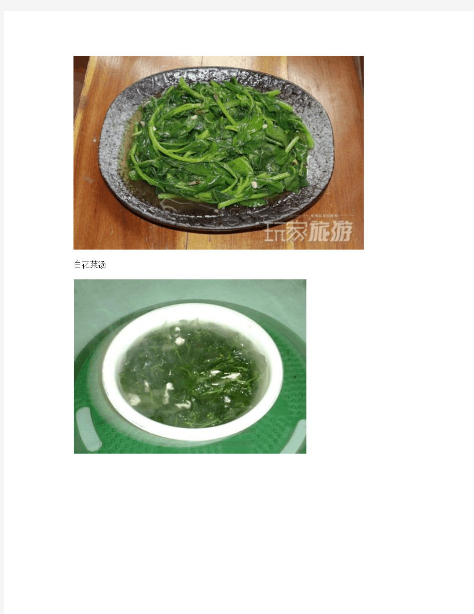 中国常见野菜及其食用5