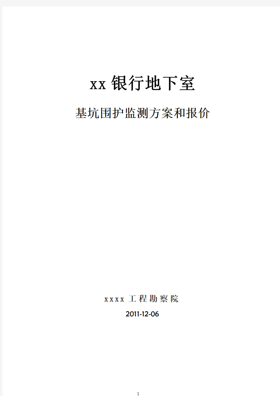 24米深基坑监测施工方案