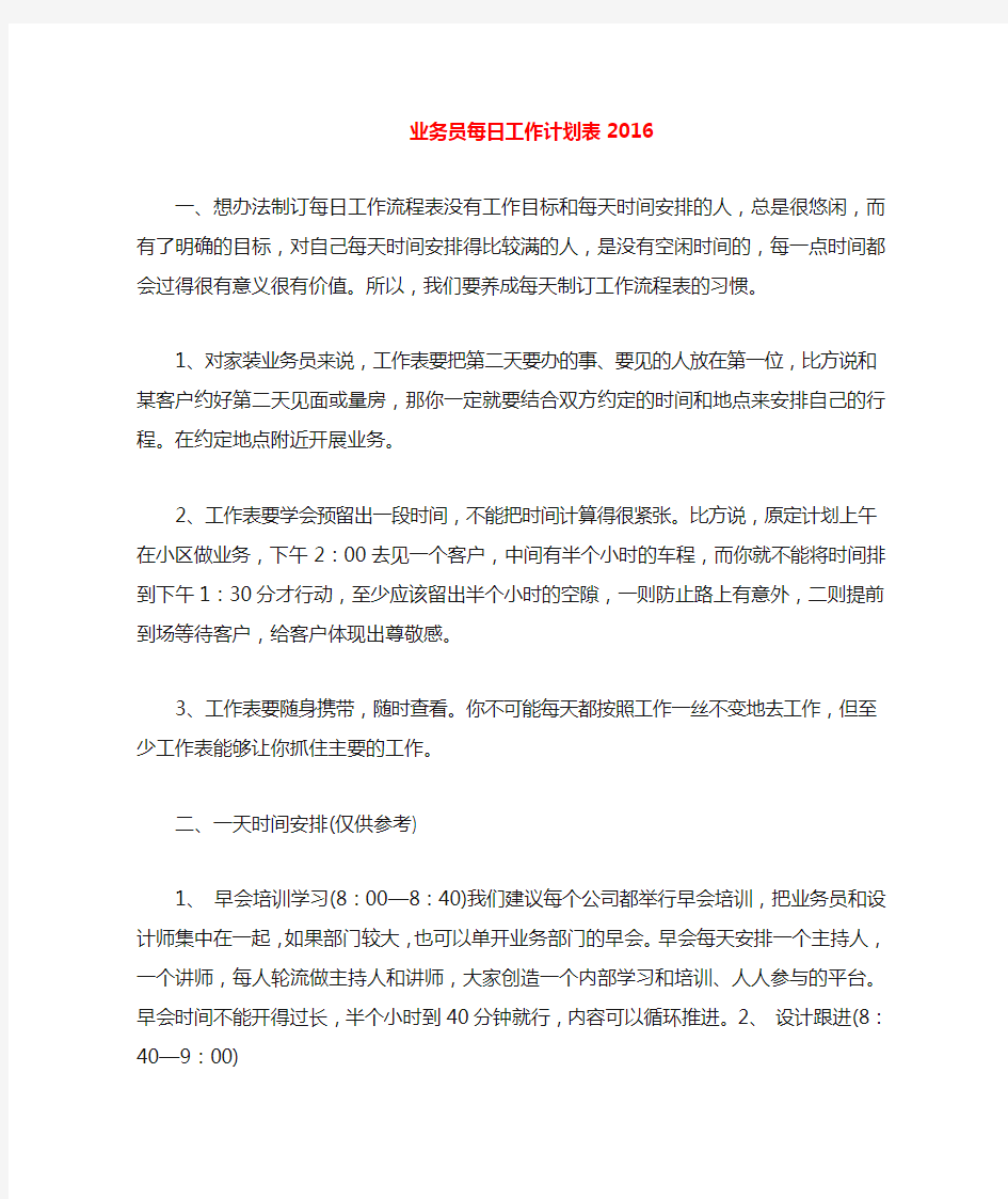 业务员每日工作计划表2020