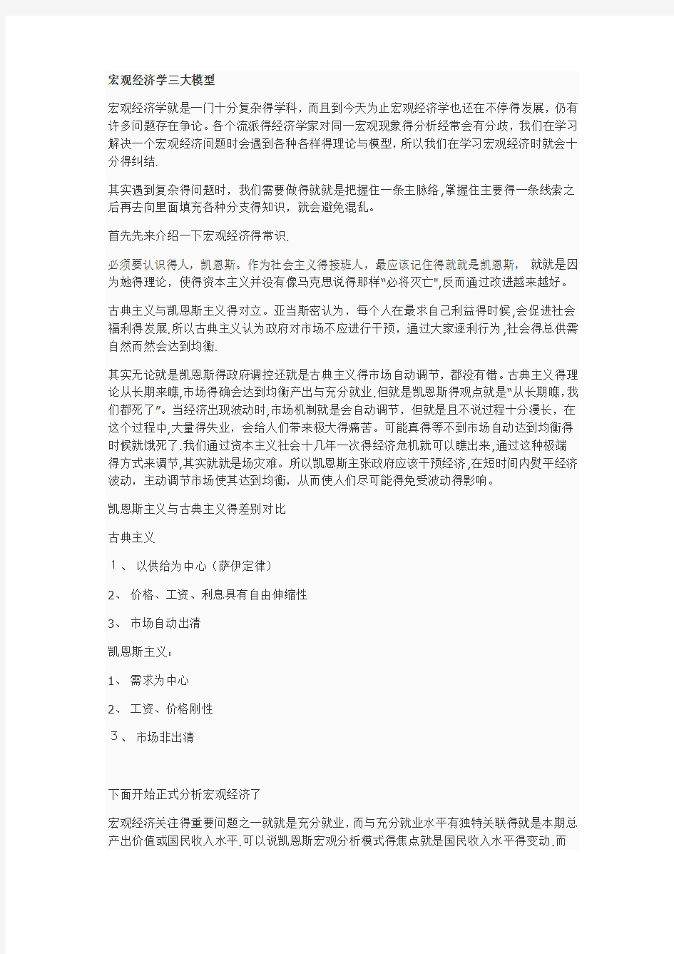 宏观经济学三大模型