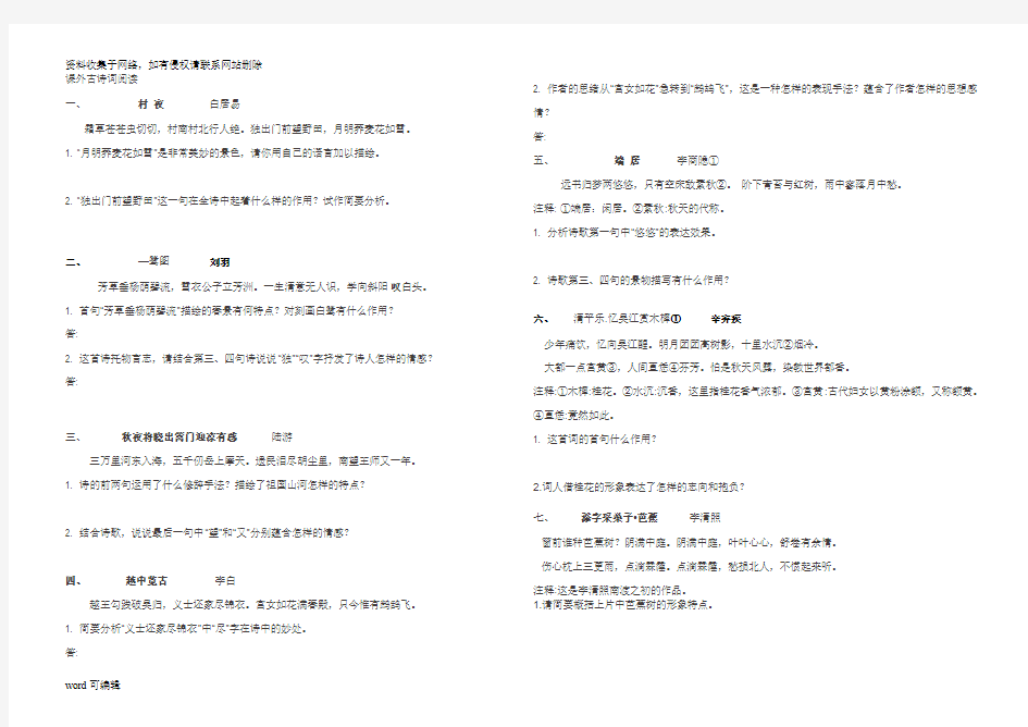 初中语文课外古诗词阅读教学教材